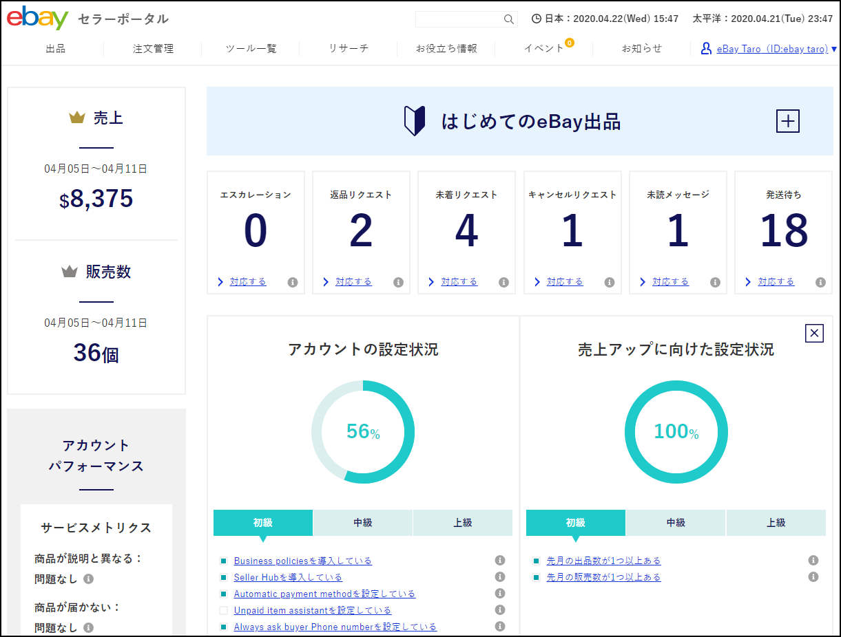 日本のebayセラー向けサポートサイト セラーポータル