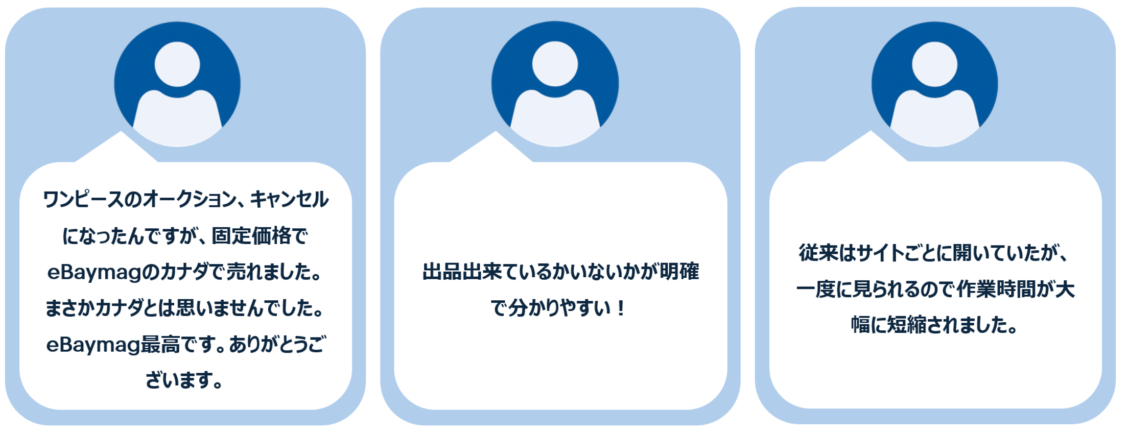 ユーザーからの嬉しい声!