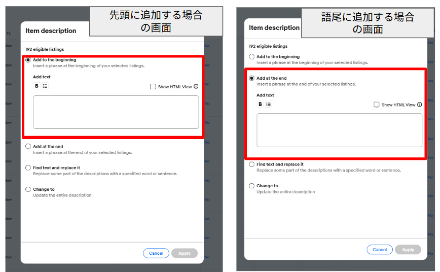 商品説明の先頭または末尾に文章を追加する操作画面