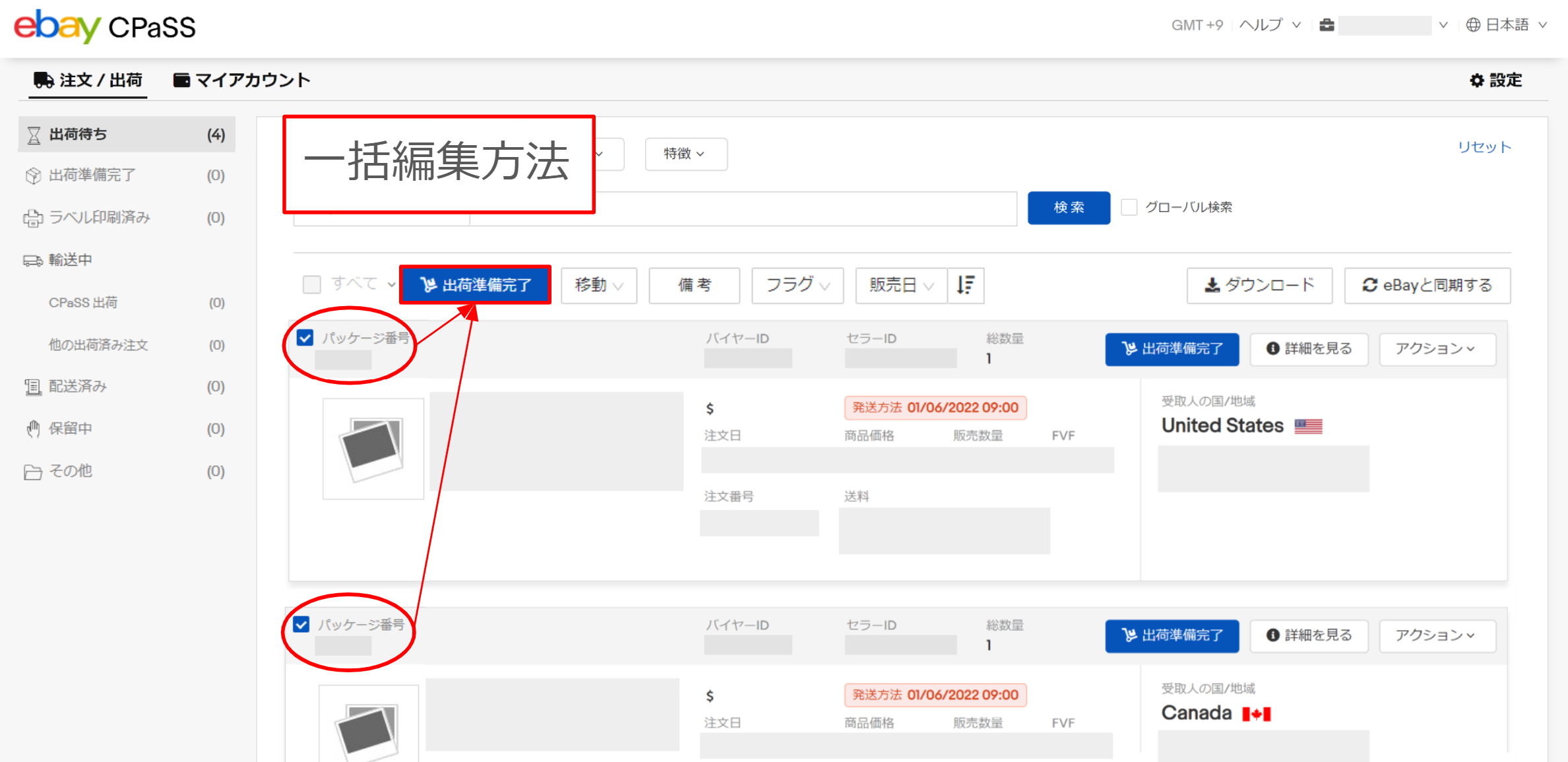 商品の発送の流れ